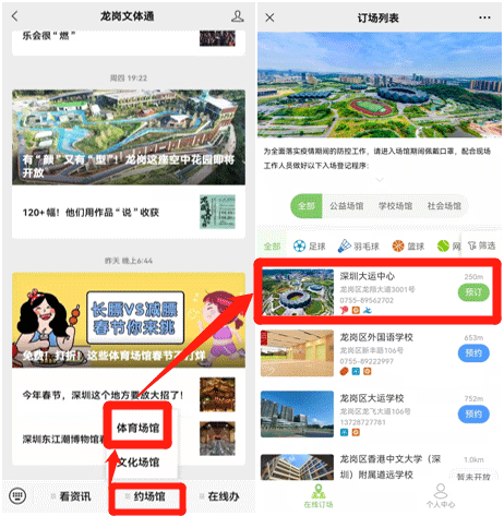 5龙岗大运游泳馆预约指南.gif